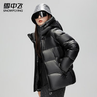 雪中飞 SNOWFLYING黑曜石系列冬季连帽羽绒服户外防风保暖高端羽绒衣潮流简约厚外套 黑色 165/84A
