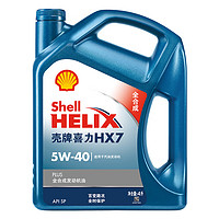 Shell 壳牌 Helix HX7 PLUS 蓝喜力 5W-40 SN级 全合成机油 4L