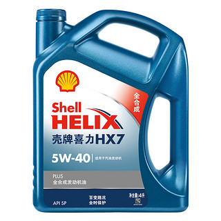 保养节：Shell 壳牌 Helix HX7 PLUS系列 蓝喜力 5W-40 SN级 全合成机油 4L