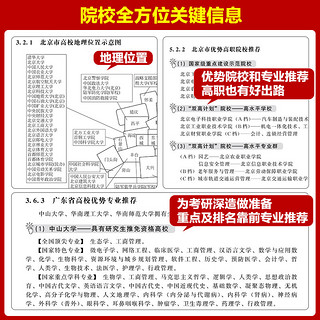 【2024年版】高考志愿填报指南（套装2册）看就业、挑大学、选专业+高校简介及录取分数线速查