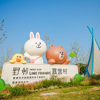 亚洲首家，超可爱的露营地！苏州太仓野邻LINE FRIENDS 露营度假村 月升·简约双床房1晚套餐（含双早+甜蜜下午茶+蜜塔森野乐园门票等）