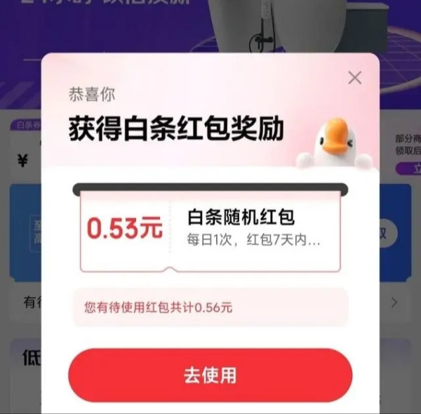 京东 白条x京享值专属权益 领至高188元白条支付红包