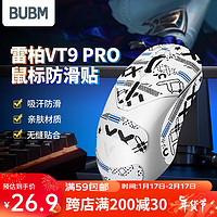 BUBM 雷柏Vt9pro鼠标防滑贴 雷柏鼠标贴纸吸汗防滑防刮电竞游戏鼠标贴耐磨配件 全包白色 【防滑吸汗】白色 全包防滑贴