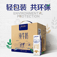 特仑苏 纯牛奶利乐钻250mL*16包