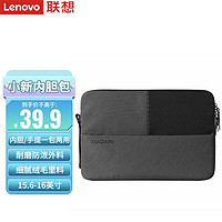 Lenovo 联想 小新笔记本手提电脑包内胆包加绒防滑防刮笔记本保护套防泼水苹果戴尔华硕15.6/16英寸通用