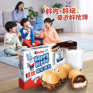 Kinder 健达 快乐河马5条装*2盒牛奶可可酱注心威化饼干零食巧克力