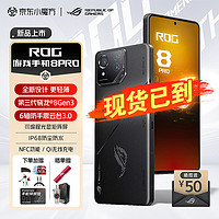 ROG 玩家国度 8 Pro游戏手机 曜石黑 骁龙8Gen3 矩阵式液冷散热8.0 三星电竞屏165Hz8pro ROG8 Pro
