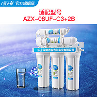 安之星 净水器滤芯AZX-C3+2B家用直饮过滤器套装寸超滤活性炭PP棉