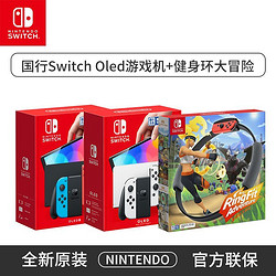 Nintendo 任天堂 switch oled游戲機ns健身環大冒險家用體感游戲國行 BY