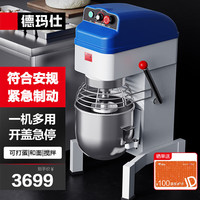 德玛仕(DEMASHI)商用全自动搅拌机 和面机 食堂用电动大型厨师机SHB-BP-BM20(三合一 20L容量) 多功能搅拌机|20L|皮带传动