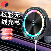 MAX Base 炫彩LED車載支架無線充電器 15w