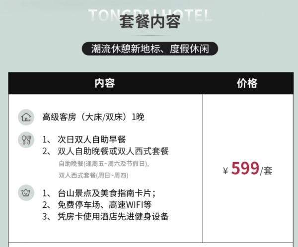 周末不加价!含双早,广东度假后花园!江门台山新世界酒店 高级客房1晚套餐(含双早+双人自助餐等)