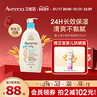 Aveeno 艾惟诺 每日倍护系列 保湿燕麦婴儿润肤乳532ml