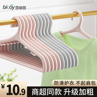 百草园 晾衣架防滑护肩家用干湿两用晒衣架塑料大衣服撑子阳台晾晒架 【尝新装】护肩-常规5个-云烟灰