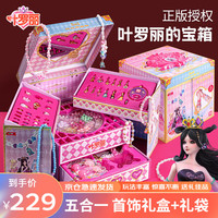 迪士尼手镯项链首饰套装珠宝设计师春节新年送小女孩 叶罗丽【配饰+礼盒】5合1