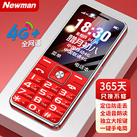 Newman 纽曼 D189 4G全网通老人手机 超长待机双卡双待 大字大声大按键老年机 学生备用功能机 中国红