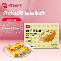 展艺 葡式蛋挞皮 600g（20g*30）半成品烘焙原料 空气炸锅烤箱食材