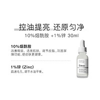 The Ordinary 0.2%视黄醇角鲨烷精华+三控精华控油烟酰胺