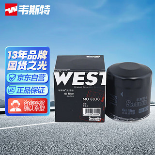 WESTER'S 韦斯特 机油滤清器*滤芯格MO-8830(GL8/世纪/凯越/君威/君越/赛欧/威达-B/乐风1.4L/1.6L乐骋景程)