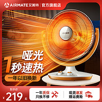 AIRMATE 艾美特 取暖器小太阳家用电暖器节能暖气办公室学生暖风机烤火炉