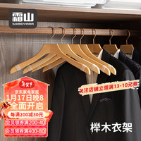 霜山SHIMOYAMA榉木衣架衬衫防滑无痕衣撑家用日式晾晒架阳台卧室衣柜挂衣架 1个装【男士用】