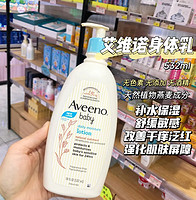 Aveeno 艾惟诺 每日倍护系列 保湿燕麦婴儿润肤乳