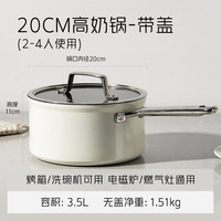 卡罗特奶锅不粘锅婴儿宝宝辅食锅煎煮一体家用小锅多功能泡面汤锅 20cm奶锅-带盖【洗碗机适用】