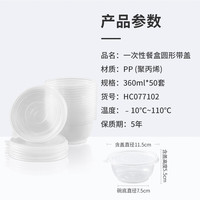 美丽雅一次性餐盒加厚带盖食品级塑料户外露营餐盒家庭聚餐外卖打包盒 50套-360ml-带盖
