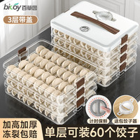 百草园饺子盒冰箱收纳盒窄边夹缝保鲜盒食品级大容量计时冷冻水饺盒加厚