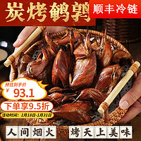 品鲜夫人 新鲜果木炭烤鹌鹑肉开袋即食 50g*6只