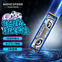 MOVE SPEED 移速 SSD固态硬盘M2接口(NVMe协议)美洲豹系列长江存储晶圆国产TLC 512G