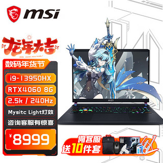 MSI 微星 泰坦GP68HX 16英寸游戏笔记本电脑13代i9-13950HX满血RTX4060独显 i9-13950HX 满功耗RTX4060 16G 5600MHz内存 1TB固态