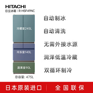 日立（HITACHI）475升日本自动制冰风冷无霜双循环电冰箱 R-HSF49NC 