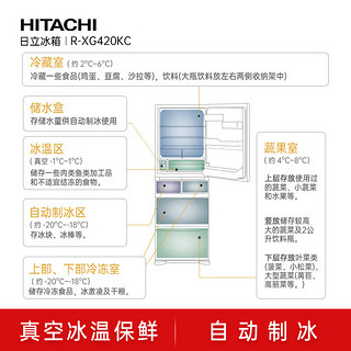 日立（HITACHI）日本水晶玻璃镜面真空保鲜自动制冰电冰箱 R-XG420KC 