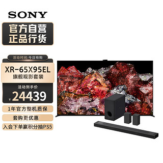 SONY 索尼 XR-65X95EL+A5000 533 观影套装 回音壁 360智能穹顶 无线家庭影院 4K/120 VRR ALLM