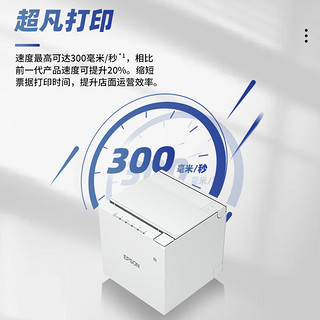 爱普生（EPSON）TM-m30IIIC 热敏打印机58/80mm小票打印机 白色（USB/网口 自动切刀）