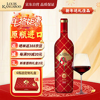 路易袋鼠 KANGAROO)智利原瓶进口红酒梅洛干红葡萄酒750ml*1礼盒新年送礼