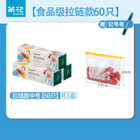 茶花(CHAHUA)密封袋保鲜袋食品级家用冰箱冷冻分装收纳袋自封袋密实袋 3中号【拉链款】 食品级材质【密封防漏】