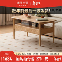 源氏木语全实木加高茶几现代客厅家用橡木书桌岩板餐桌小户型茶桌 1.2米实木面茶几(1200*600*588mm