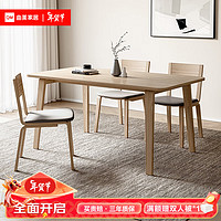曲美家居餐桌椅 弯曲木餐桌长方形140cm 一桌四椅戈尔浅胡桃+深灰色