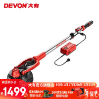 DEVON 大有 电动无刷墙面打磨机2002自吸腻子砂纸机无线遥控磨墙机900瓦功率 标配