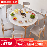 原始原素实木圆桌现代简约小户型餐厅岩板可折叠餐桌圆桌一桌六椅组合 1.3米圆桌-不带炉