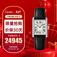 Cartier 卡地亚 瑞士手表坦克系列石英女表WSTA0041 新年