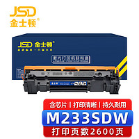 金士顿 M233SDW硒鼓适用惠普HP W1370A M233sdw M232dw M232dwc M208dw打印机硒鼓