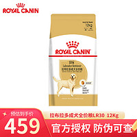 ROYAL CANIN 皇家 狗粮 中大型成犬全价狗粮LR30拉布拉多成犬12kg