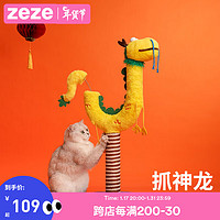 zeze 龍龍猫抓板耐磨不掉屑猫爬架立式剑麻猫抓柱猫咪玩具自嗨解闷 好运龍龍猫抓柱