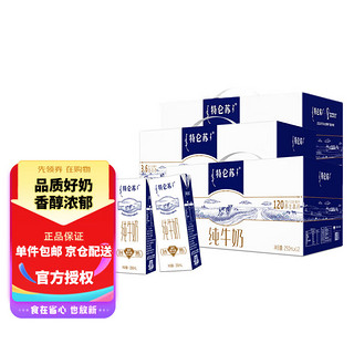 特仑苏 纯牛奶 250ml*12盒*2箱