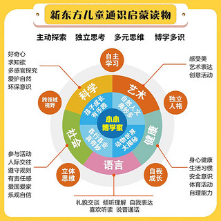 【】小小博学家（全48册）礼盒装 3~8岁儿童通识启蒙读物送音频多元思维独立思考探索世界生物地理历史医学子JST 