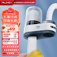 jmey 集米 Q1 净水龙头净水器 台式前置净水机七重过滤直饮自来水 厨房浴室通用可视化滤芯水龙头过滤器