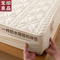 無印良品无印良品A类防水床罩隔尿可水洗床笠单件加厚床套床罩床垫保护罩150x200cm 叶语-米白【A类防水款床笠】